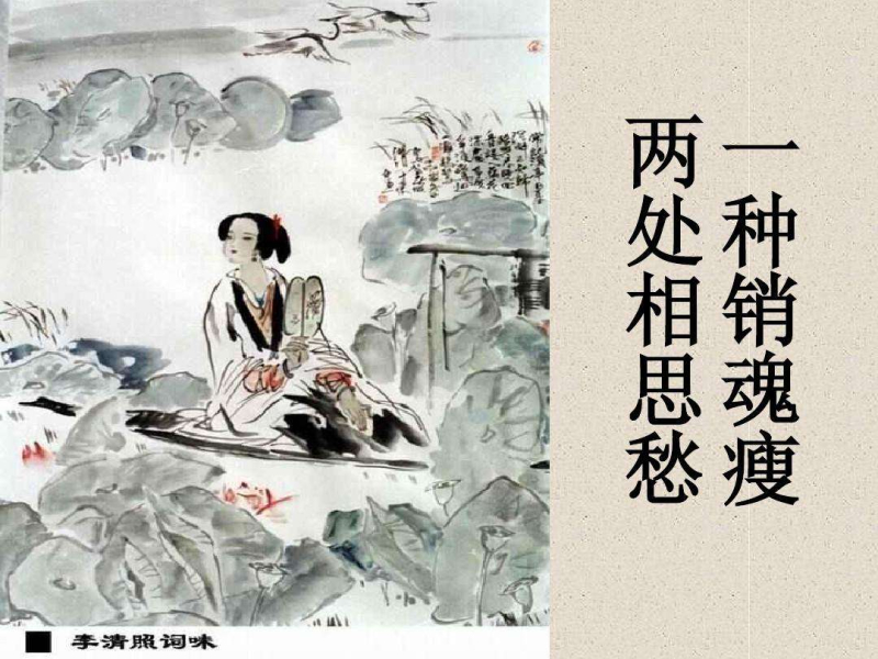 Li Qingzhao